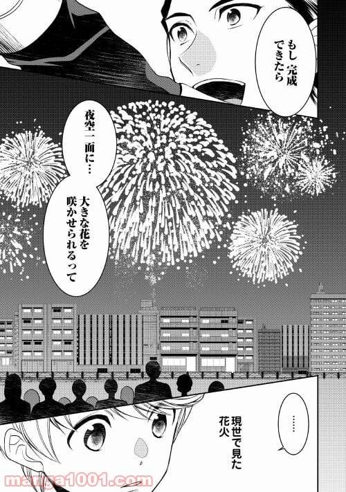 ページ 19 — 第66話