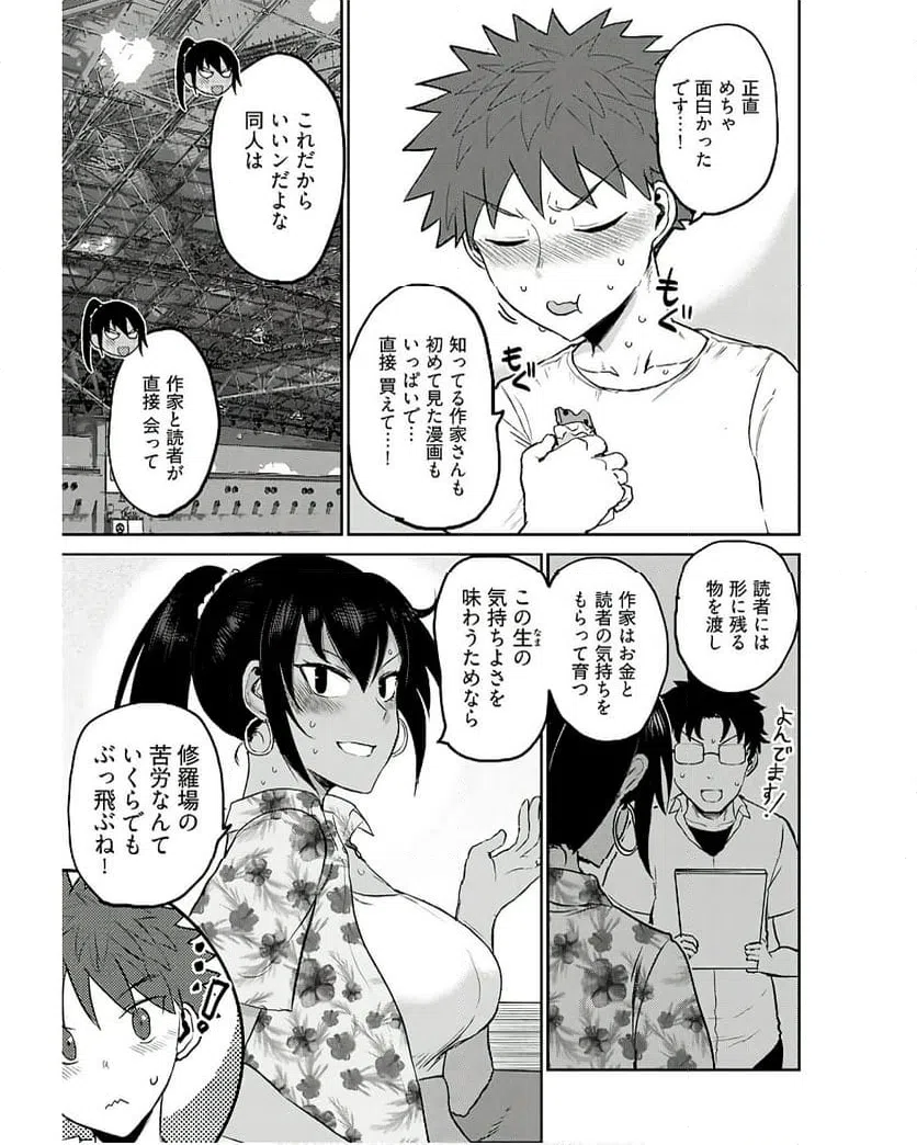 ページ 17 — 第12話