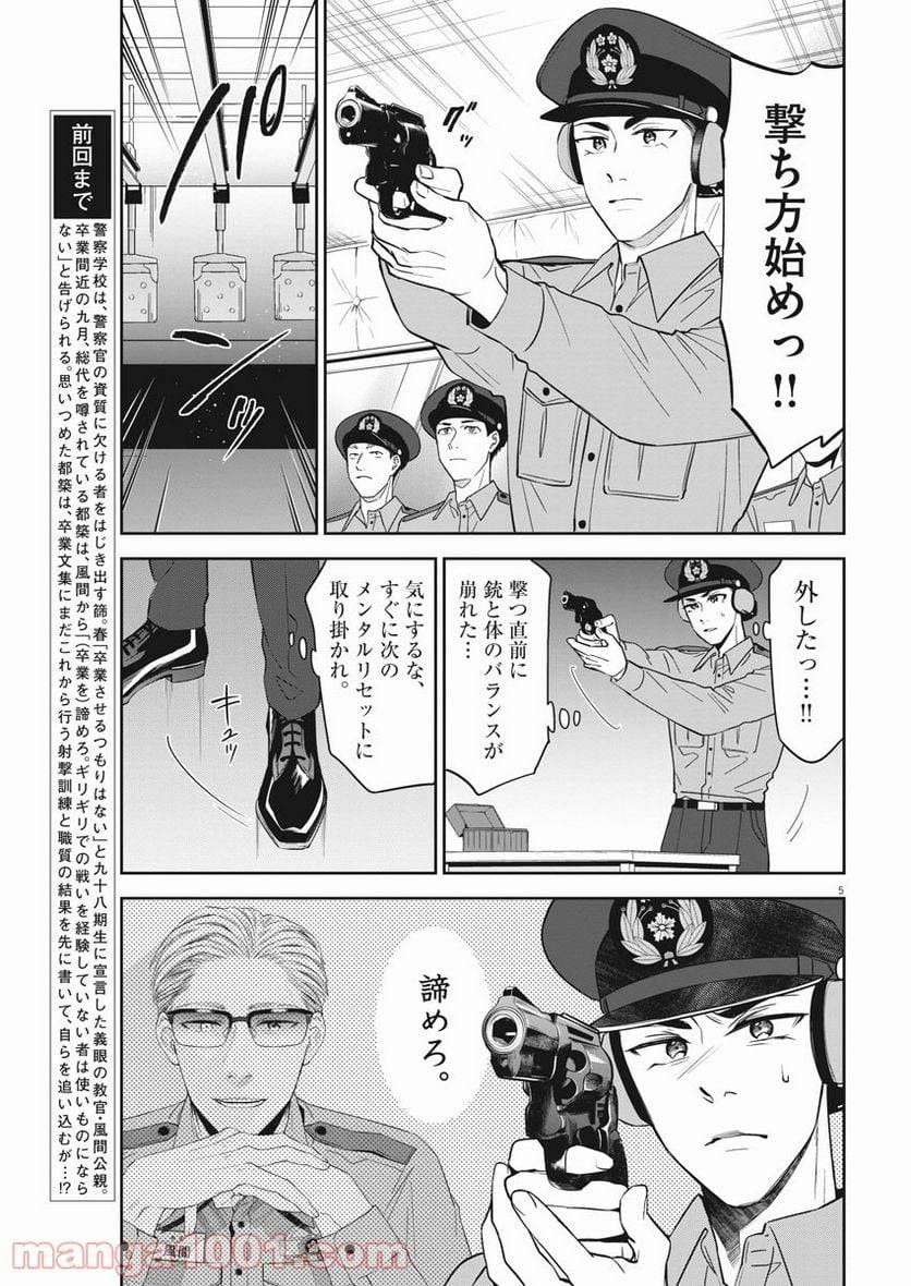 ページ 5 — 第34話