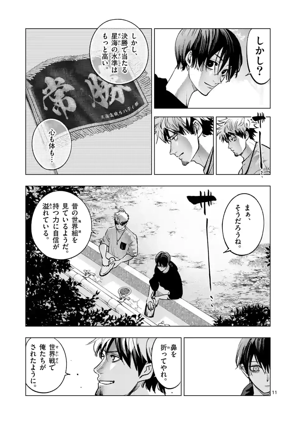 ページ 11 — 第237話