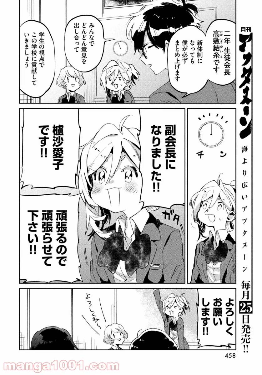 ページ 14 — 第8話