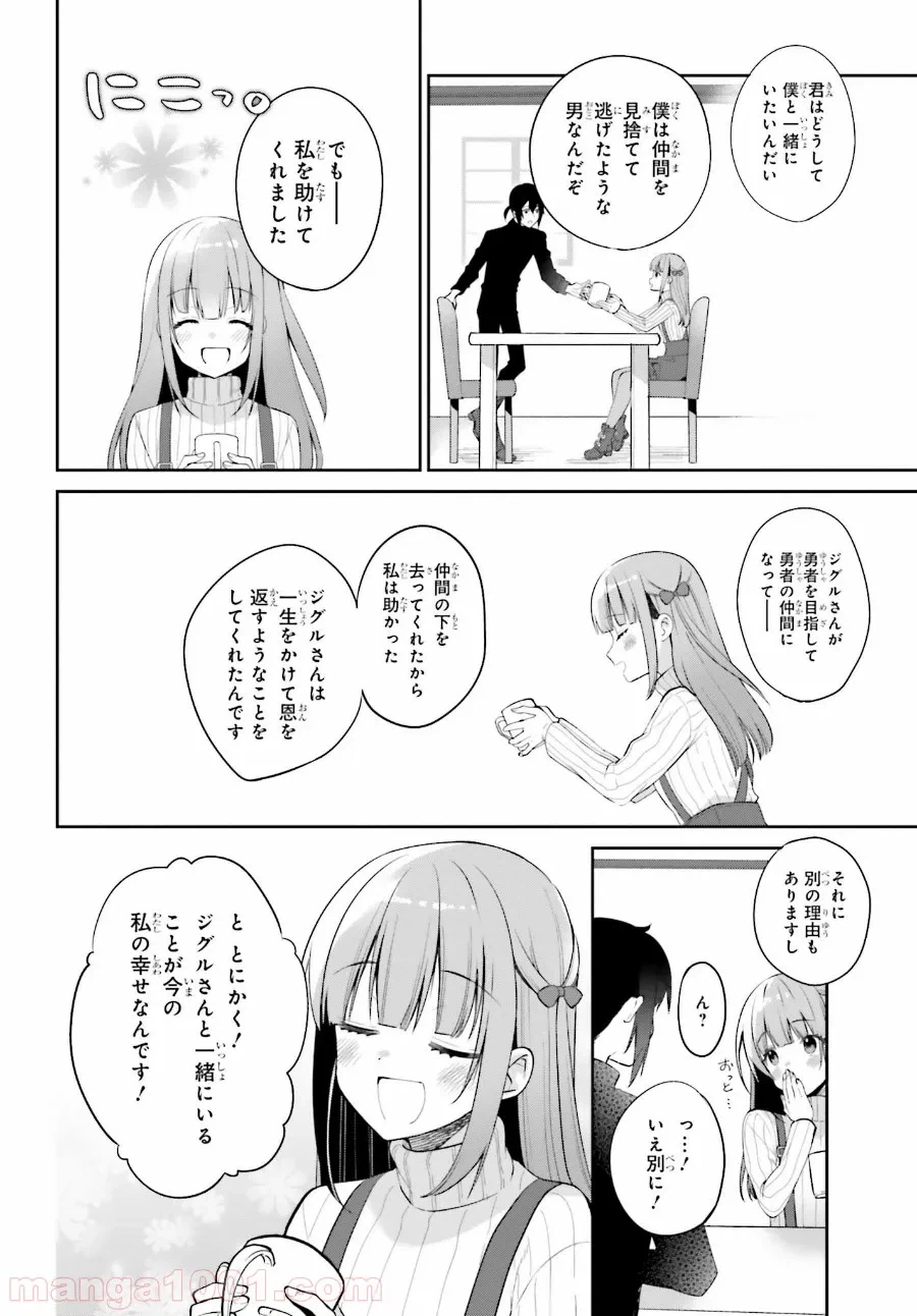 ページ 18 — 第2話