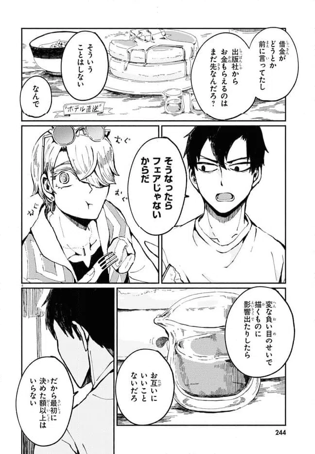 ページ 4 — 第3話