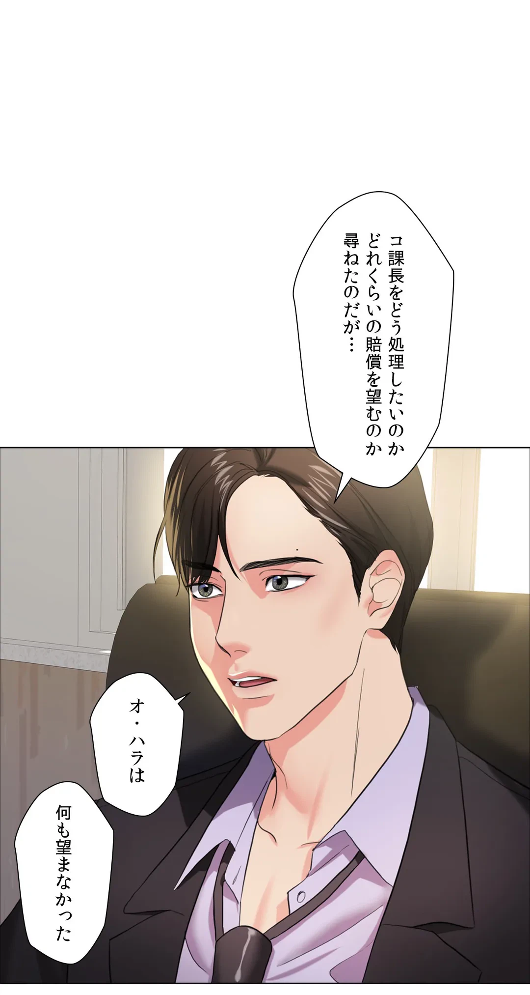 ページ 5 — 第12話