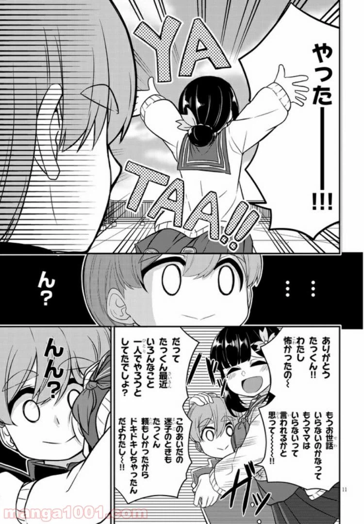 ページ 11 — 第5話