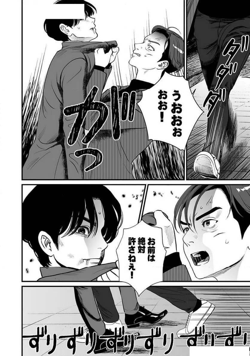 ページ 16 — 第14話