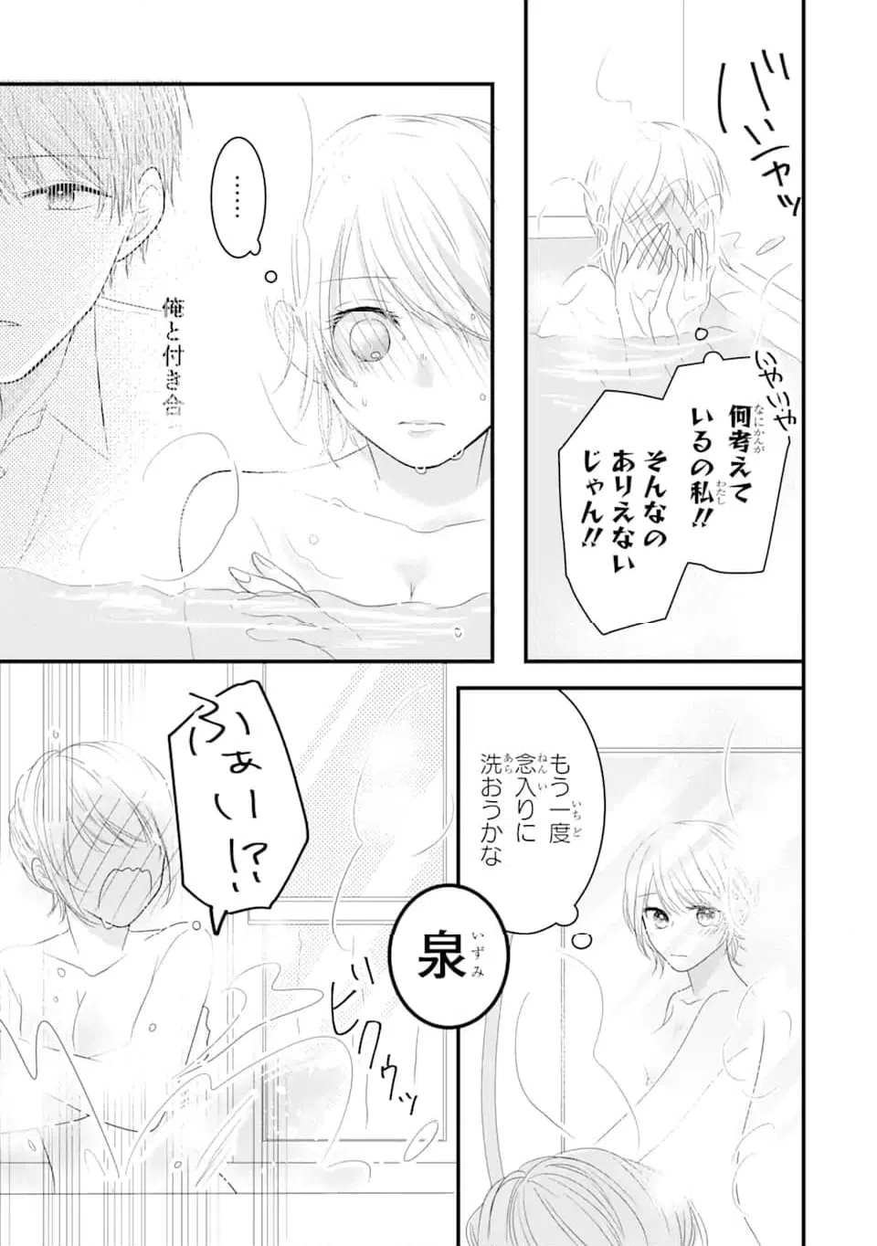 ページ 7 — 第4.2話