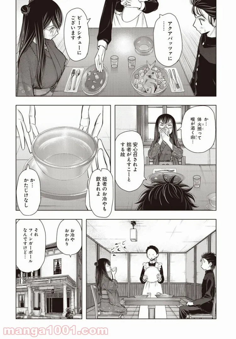 ページ 10 — 第9話