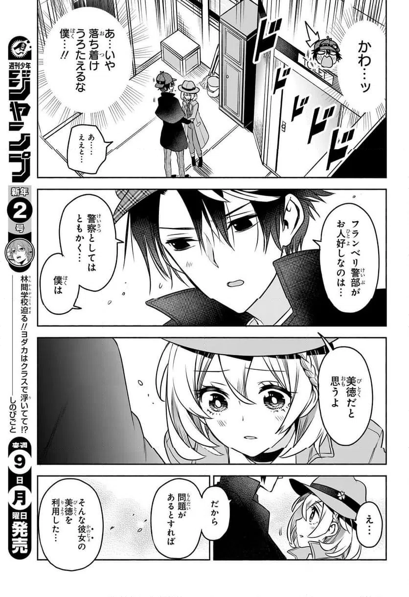 ページ 15 — 第3話