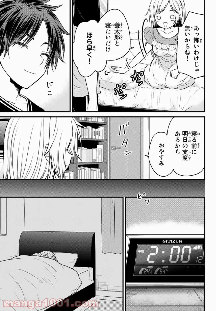 ページ 3 — 第21話
