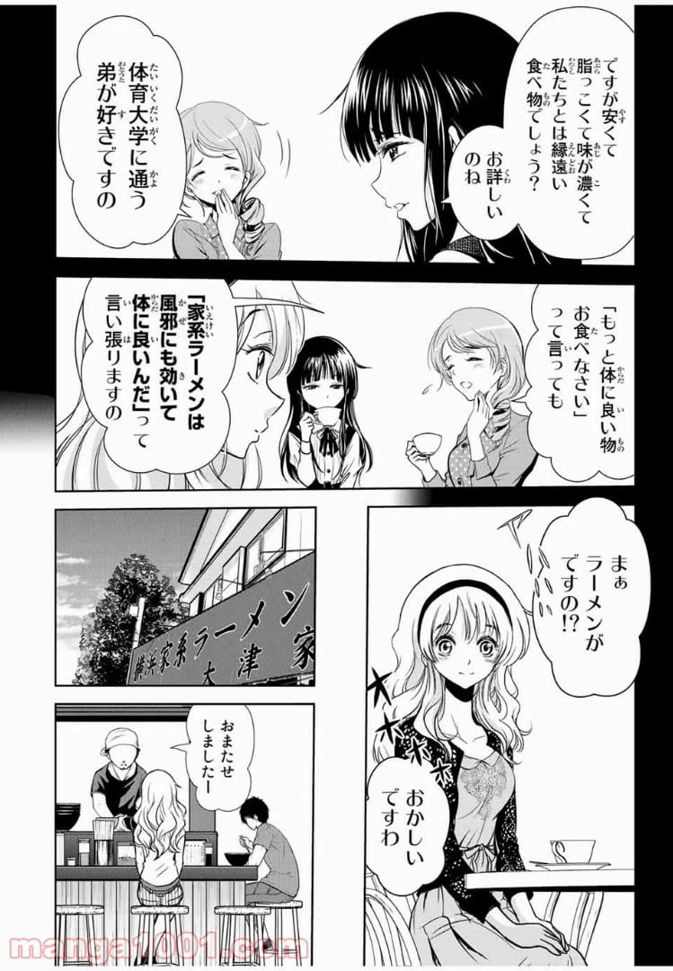 ページ 4 — 第23.5話