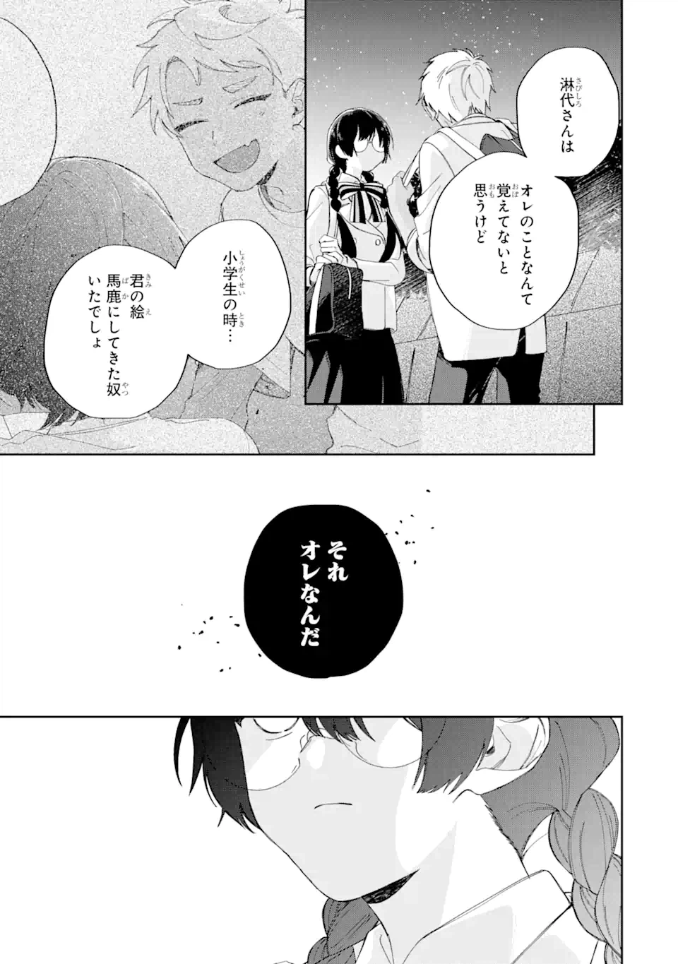 ページ 11 — 第12.1話