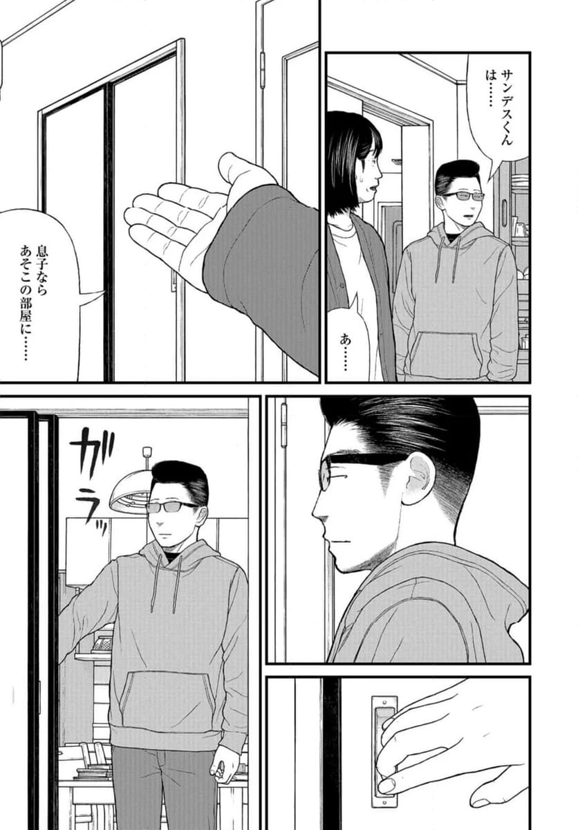 ページ 23 — 第74話