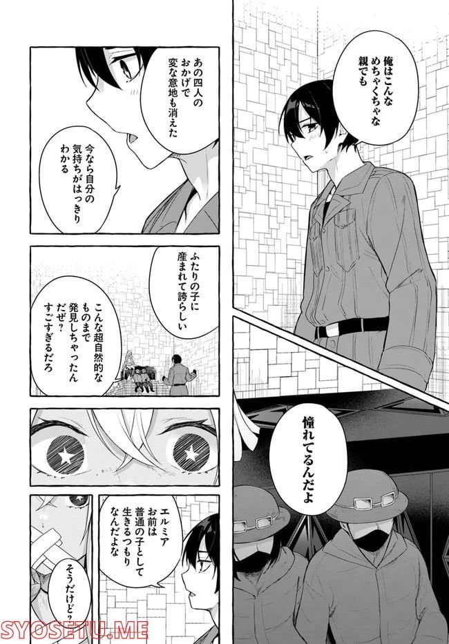 ページ 24 — 第33話