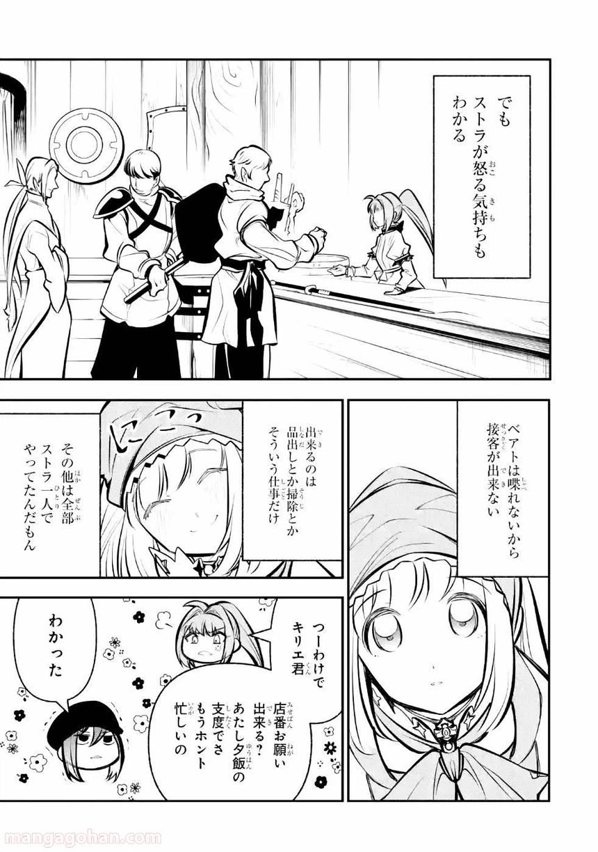 ページ 29 — 第9話