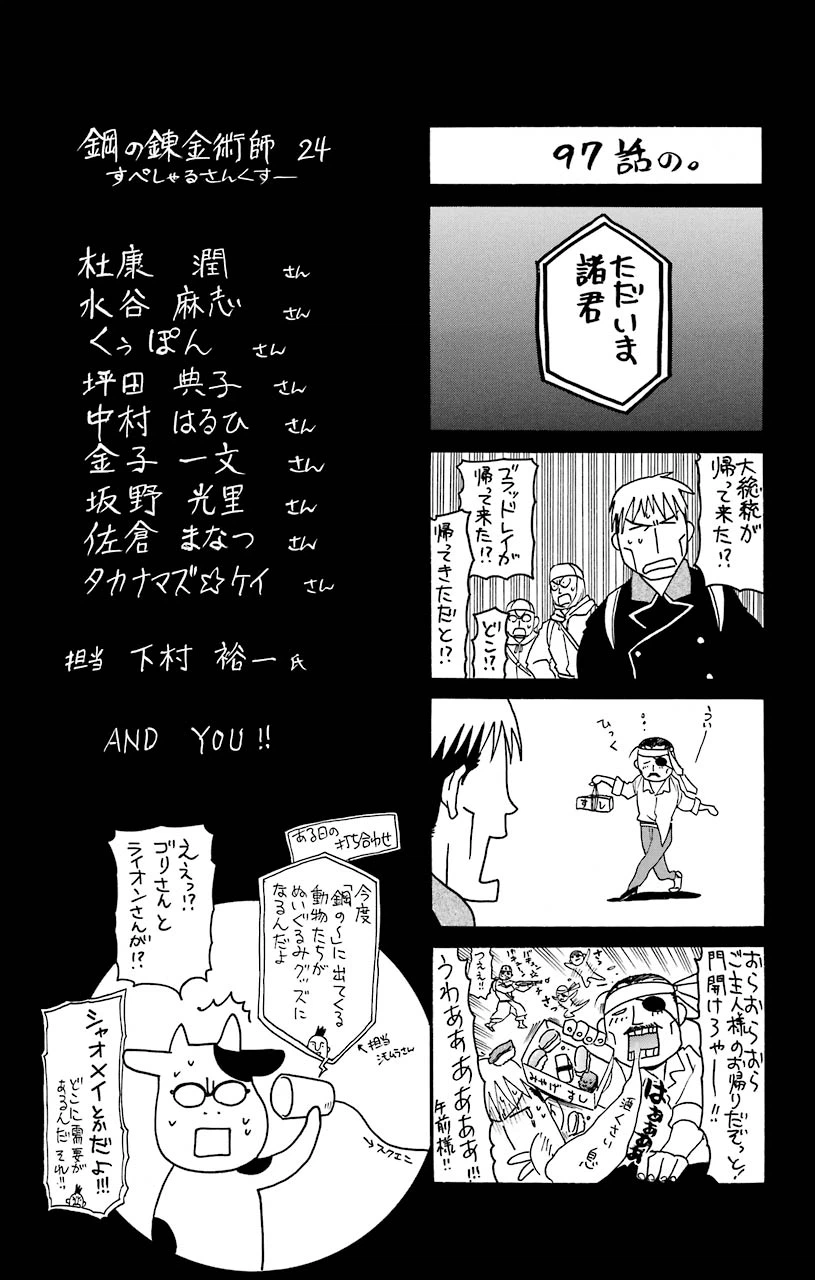 ページ 9 — 第99.5話