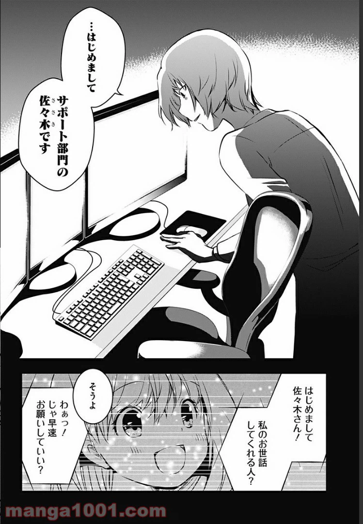 ページ 18 — 第8話