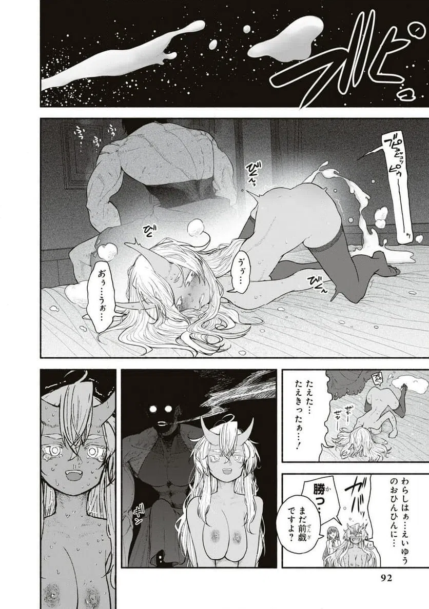 ページ 16 — 第3話
