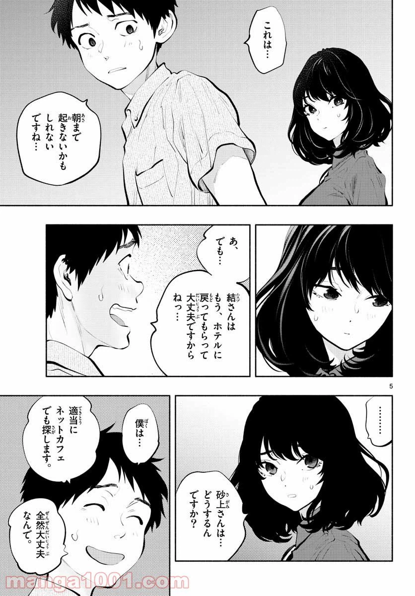 ページ 5 — 第46話