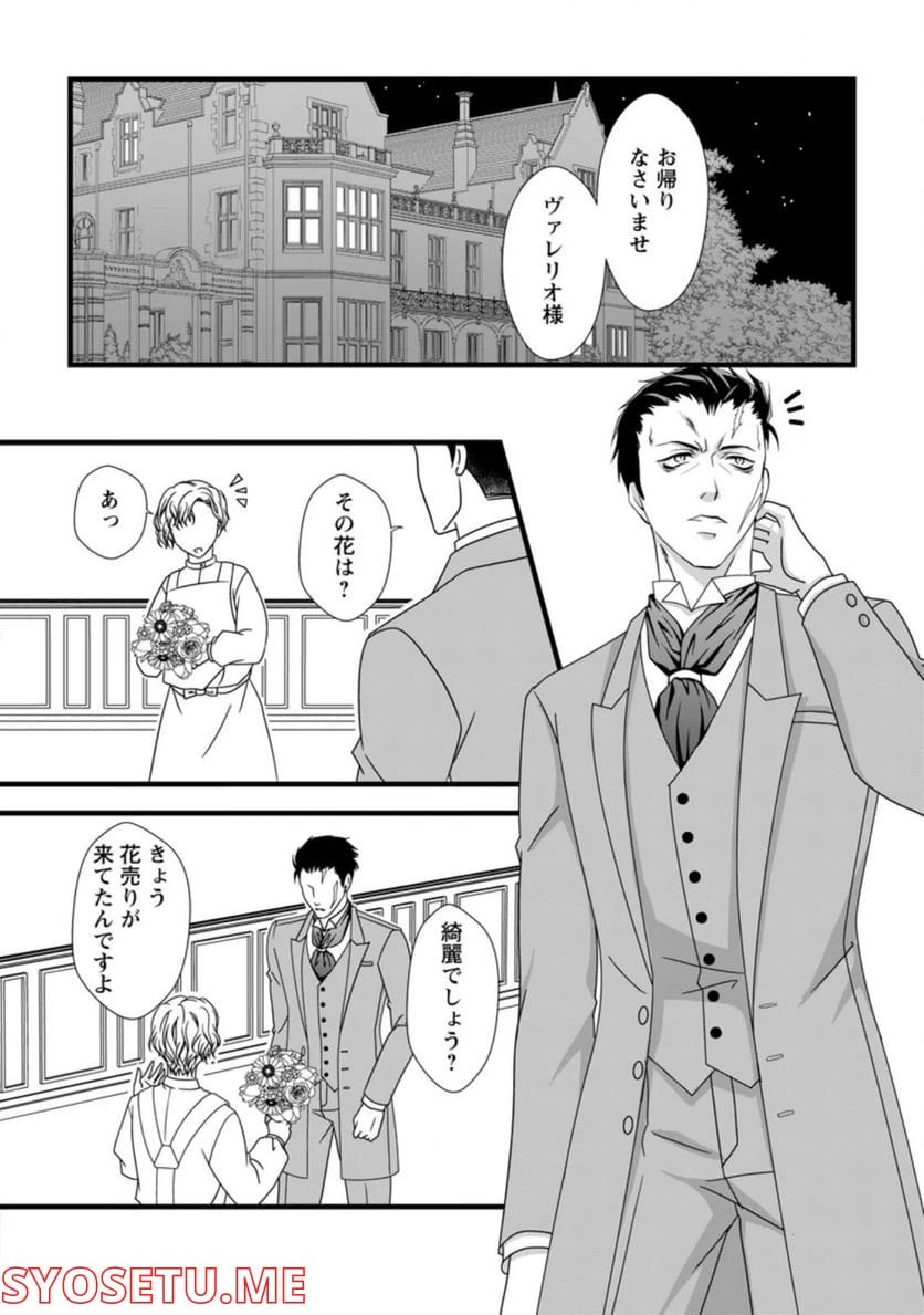 ページ 3 — 第2.3話