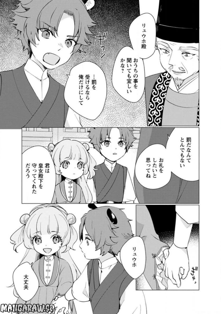 ページ 5 — 第10.1話
