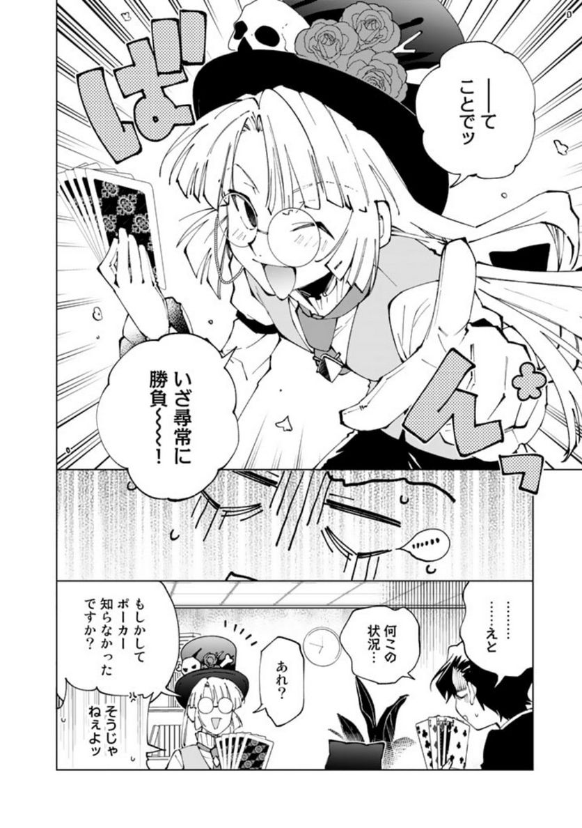 ページ 8 — 第75話