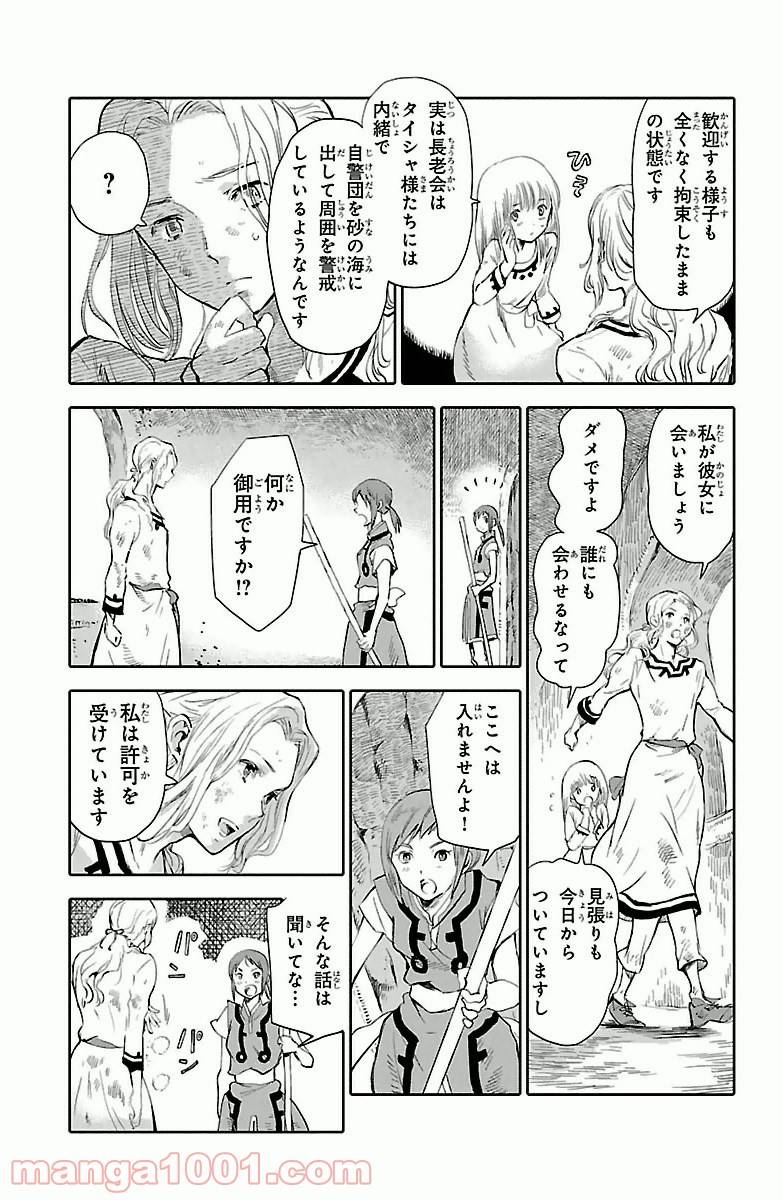 ページ 11 — 第4話