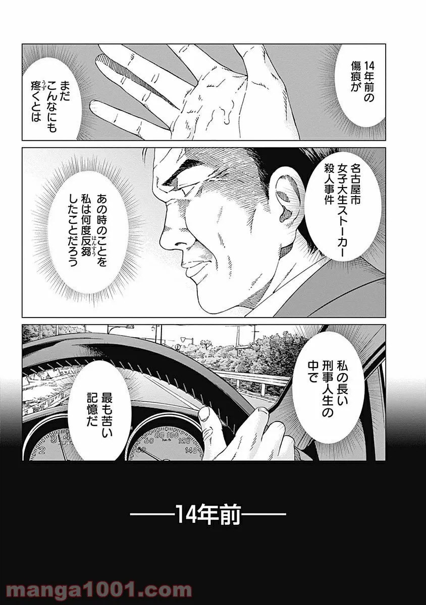 ページ 8 — 第3話
