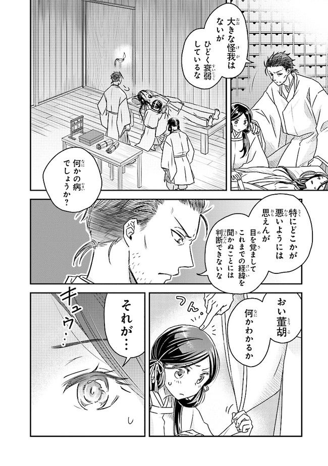 ページ 4 — 第3.2話