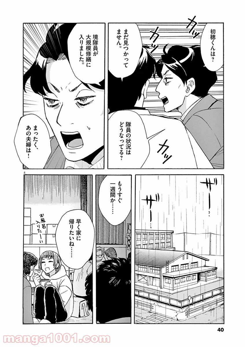 ページ 4 — 第19話