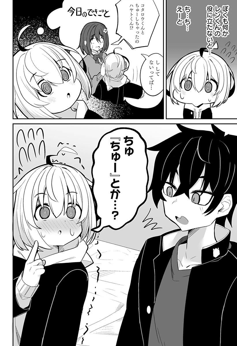 ページ 14 — 第9話