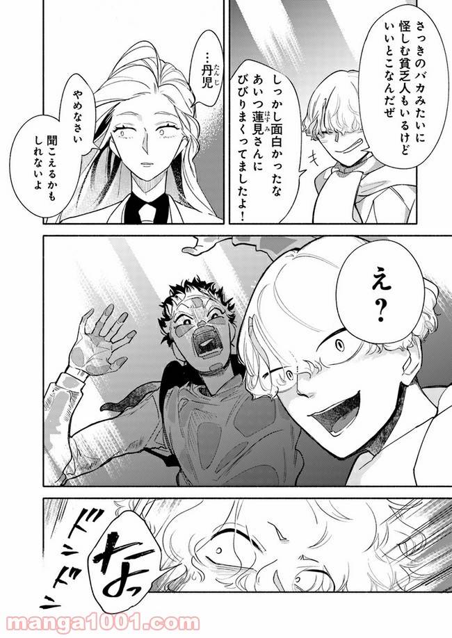ページ 11 — 第1.2話