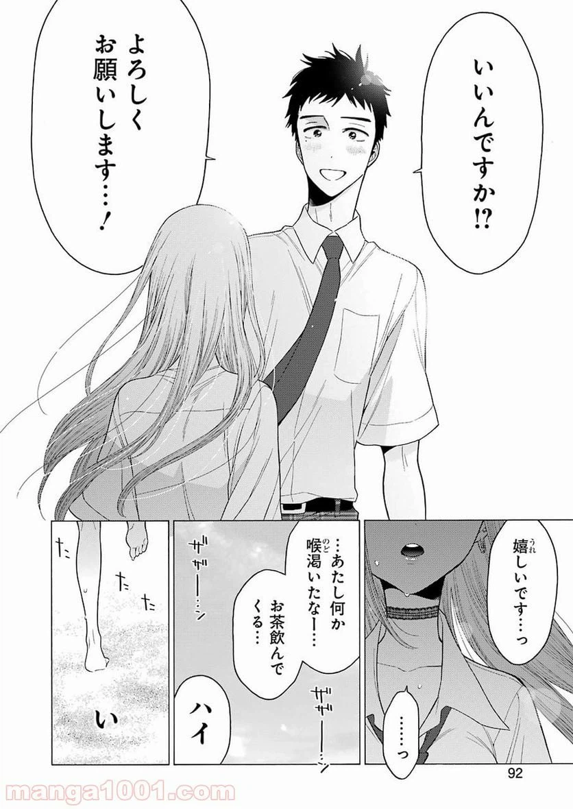 ページ 16 — 第23話