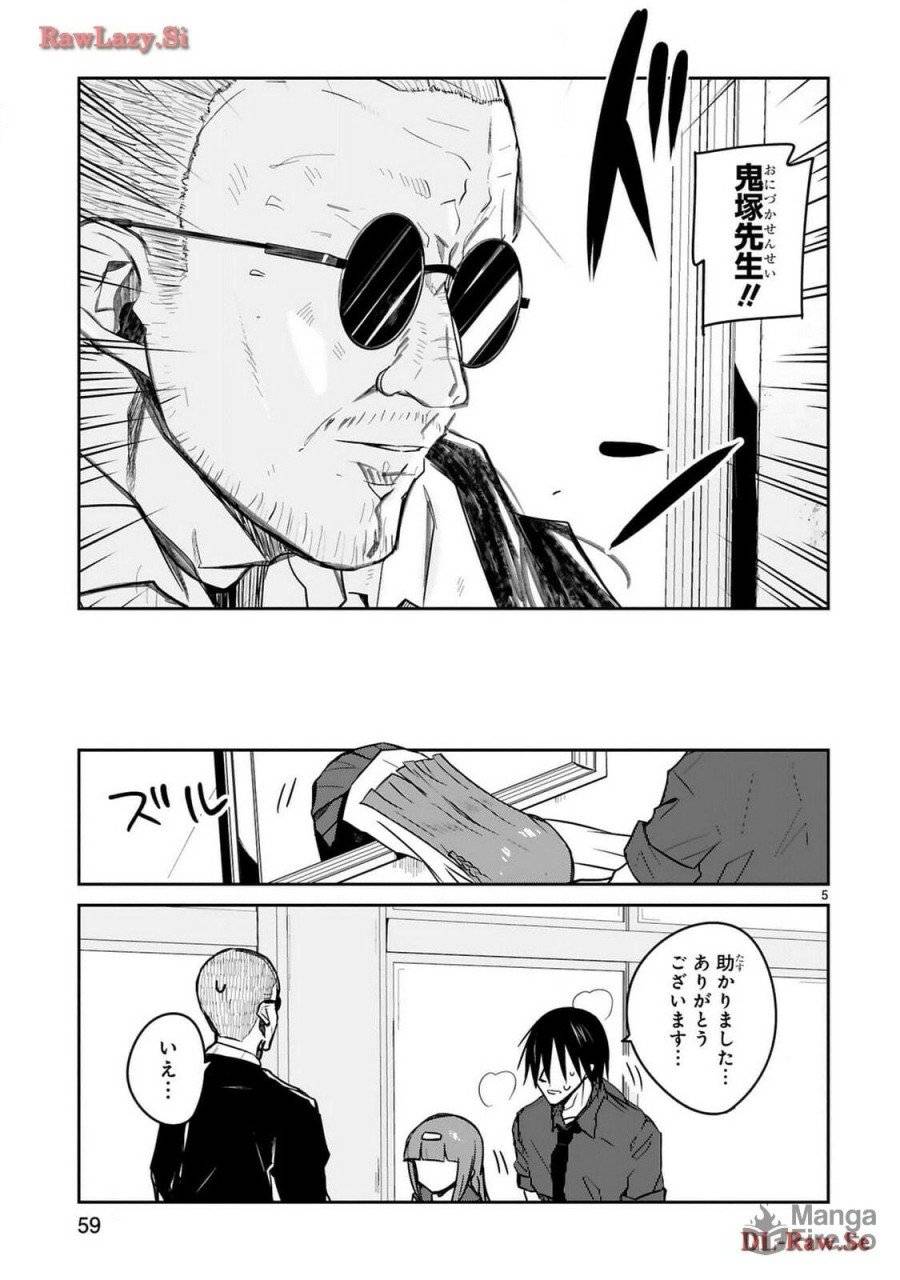 ページ 5 — 第23話