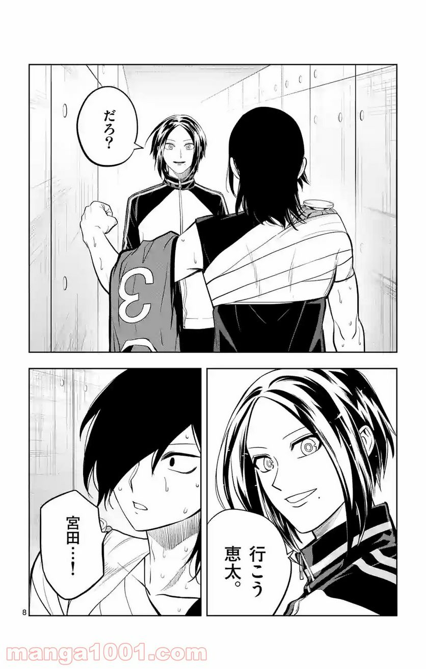 ページ 8 — 第232話