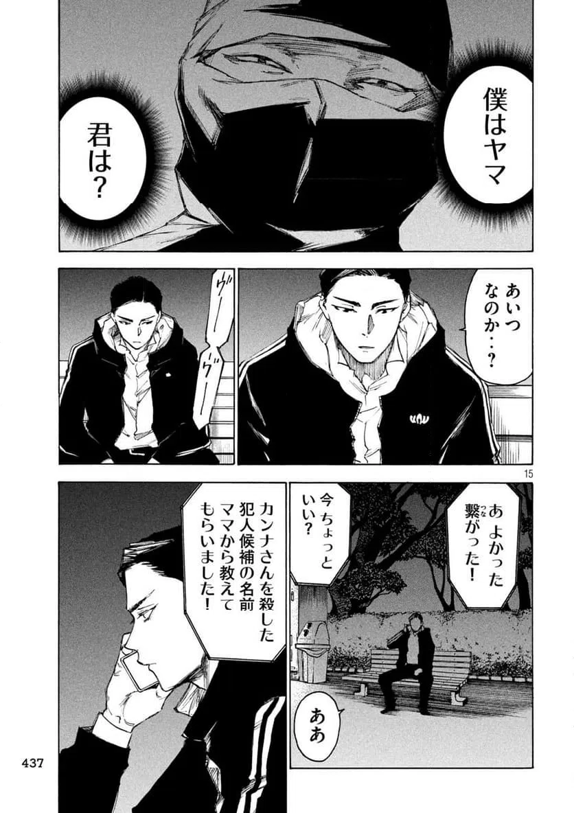 ページ 15 — 第17話