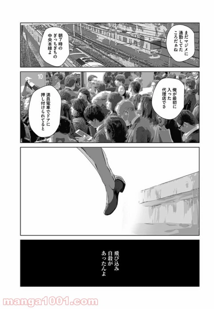 ページ 15 — 第2話