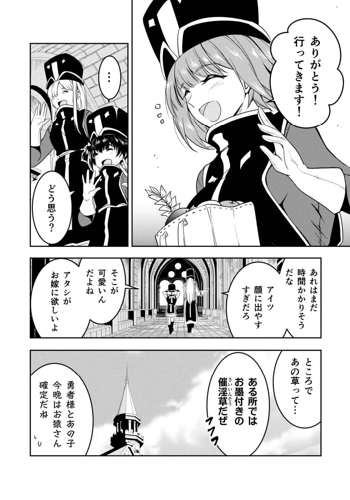 ページ 16 — 第2話