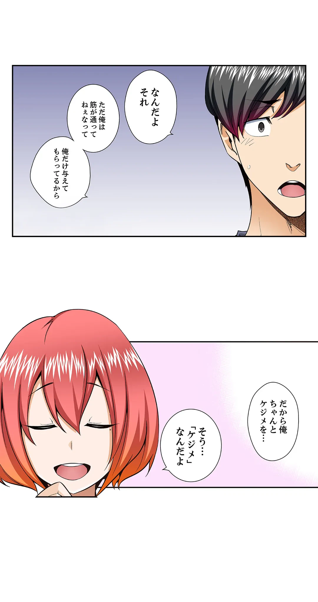 ページ 4 — 第70話