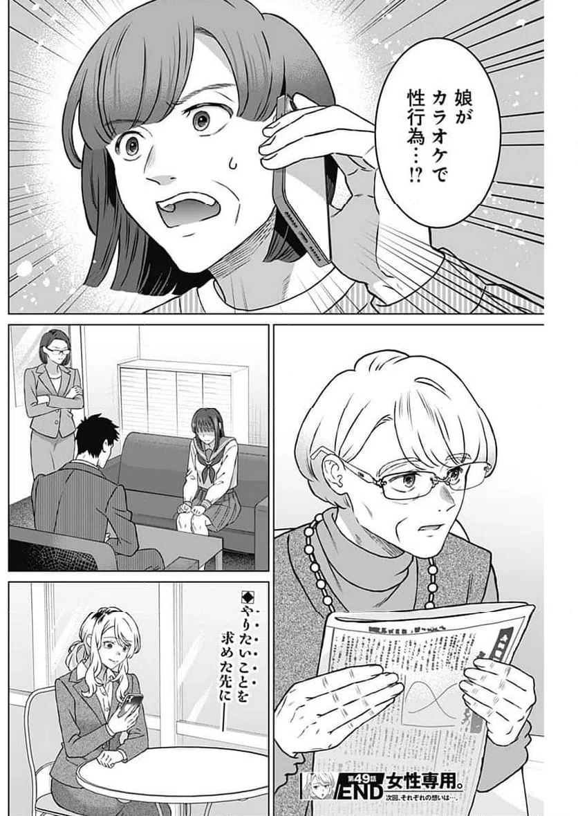 ページ 18 — 第49話