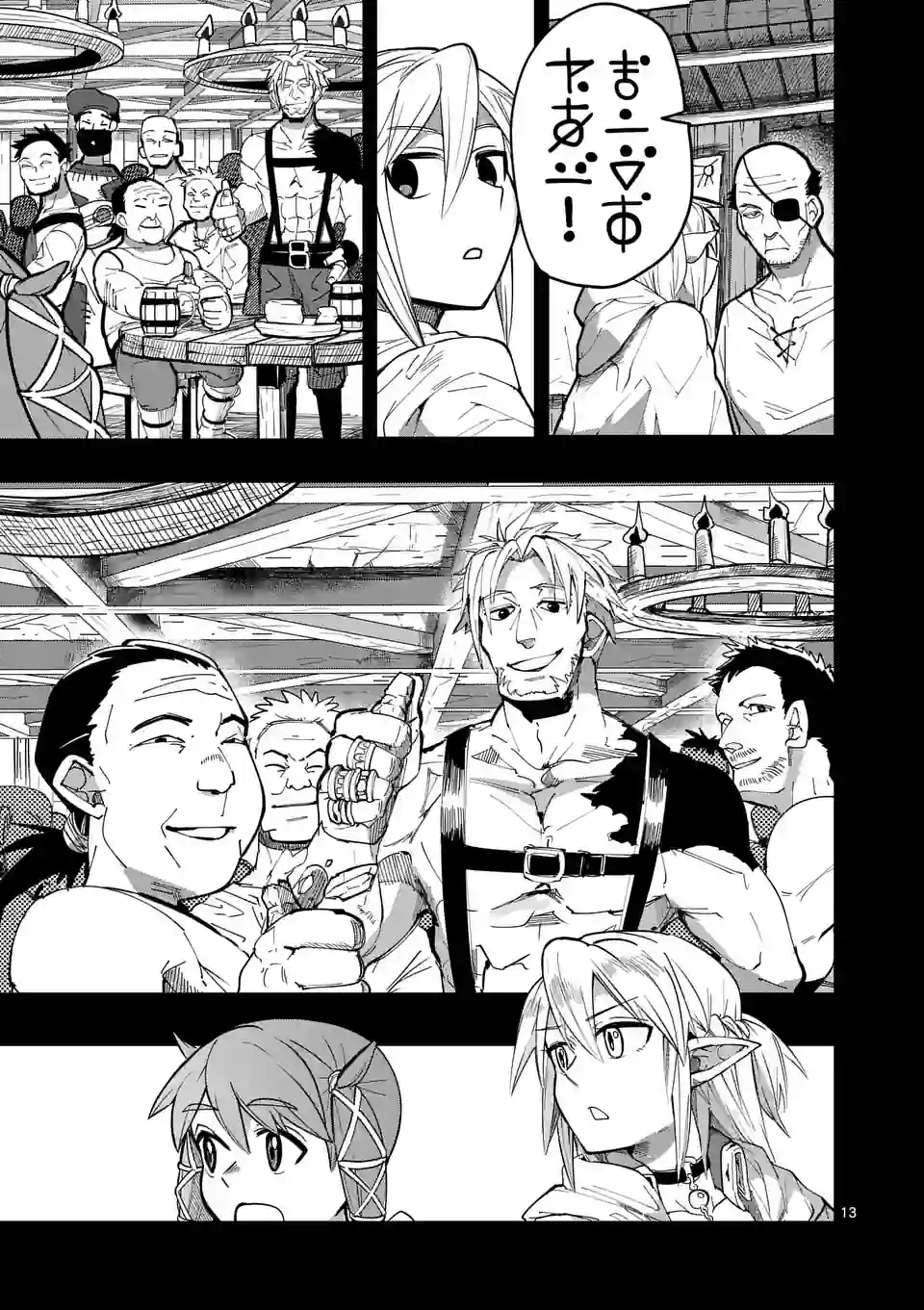 ページ 13 — 第28話