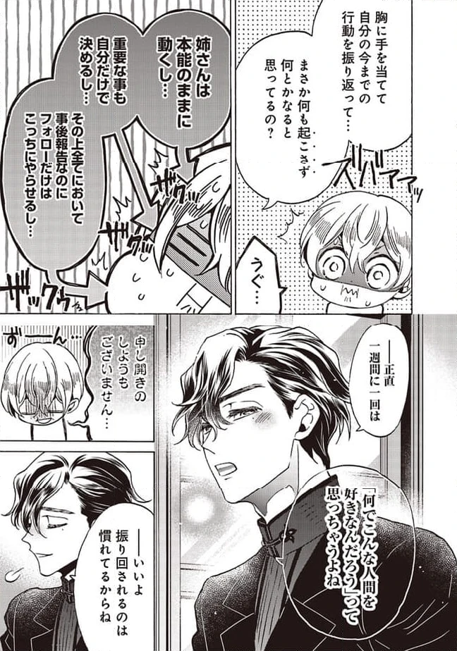 ページ 4 — 第23.4話