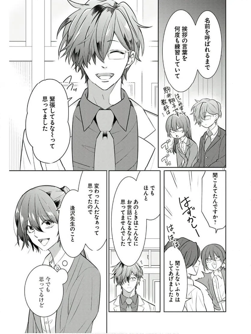 ページ 13 — 第13話