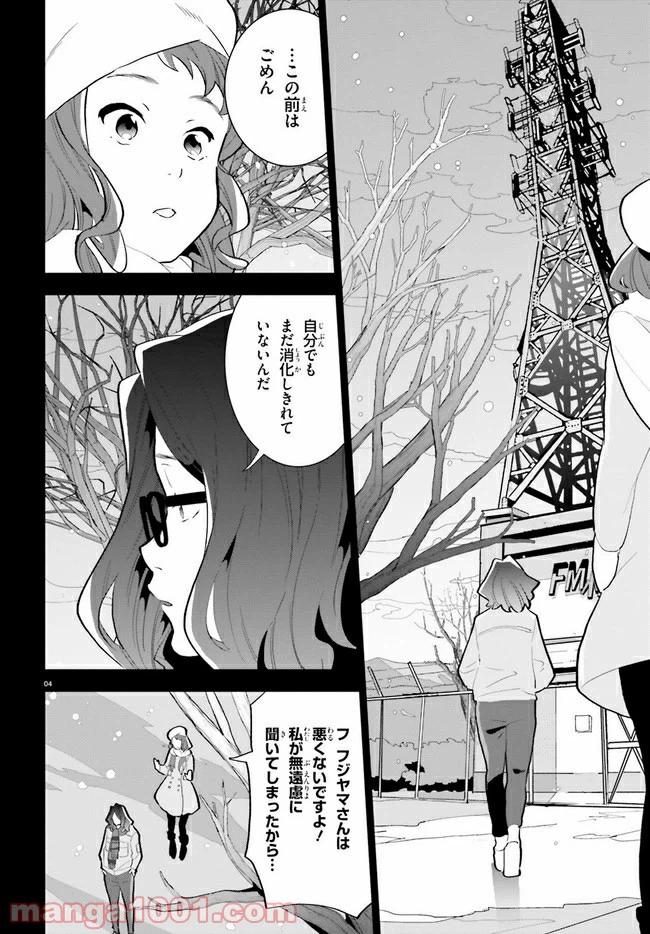 ページ 4 — 第14話