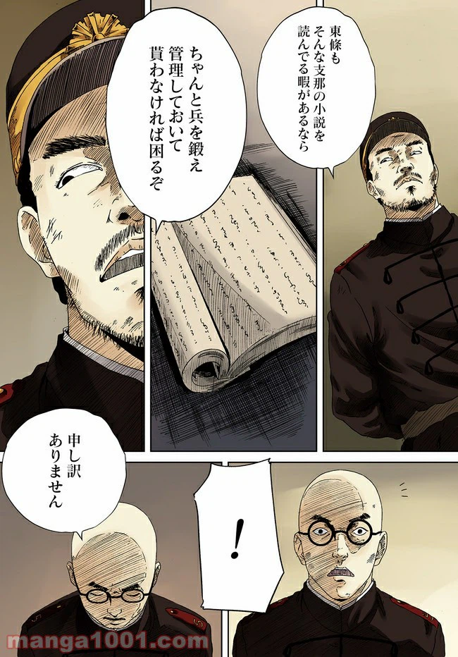 ページ 19 — 第1話