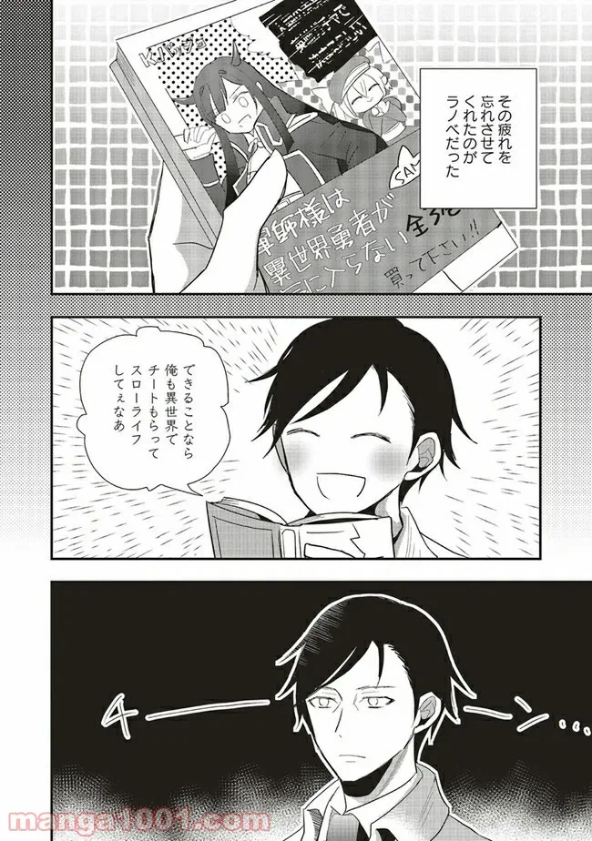 ページ 8 — 第1.1話