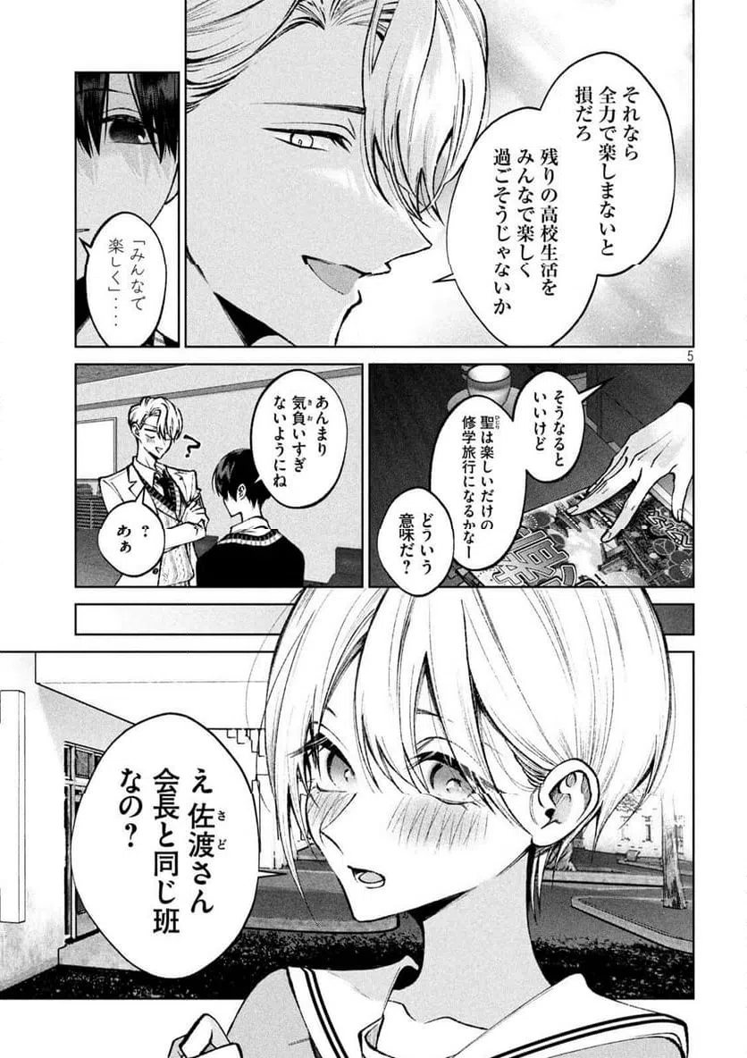 ページ 5 — 第55話