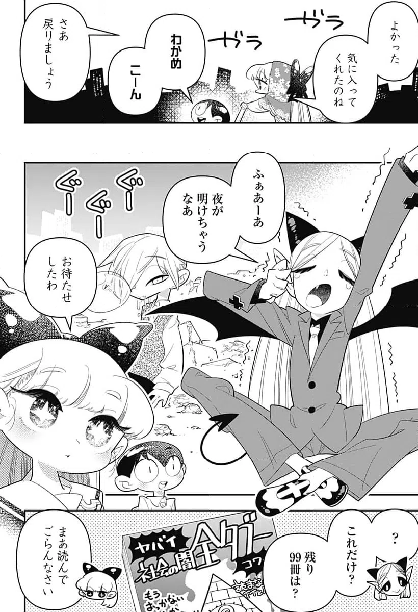 ページ 14 — 第31話
