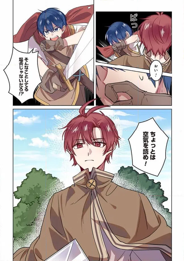 ページ 12 — 第3話