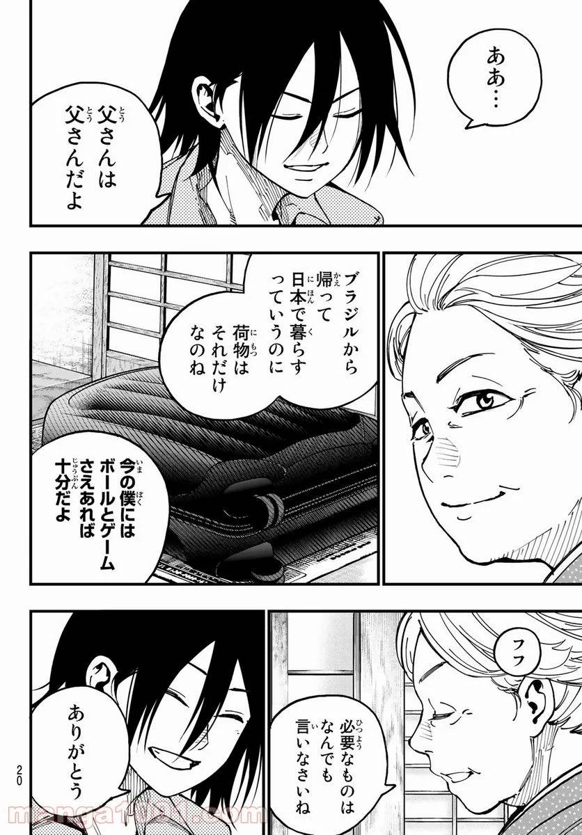 ページ 4 — 第18話